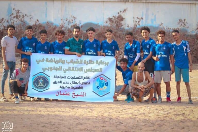 Under the auspices of the Department of Youth and Sports in the Southern Transitional Council, the qualifying for the finals of the Aden Champions League is opened in the directorate of” Sheikh Othman