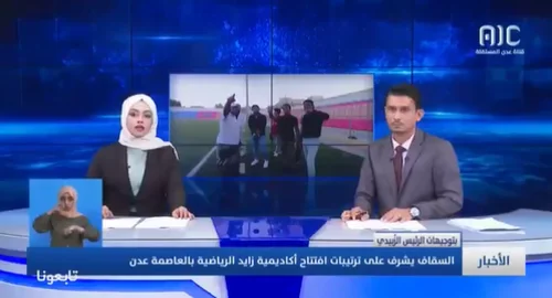 السقاف والشاذلي يشرفا على ترتيبات افتتاح أكاديمية زايد الرياضية في العاصمة عدن.